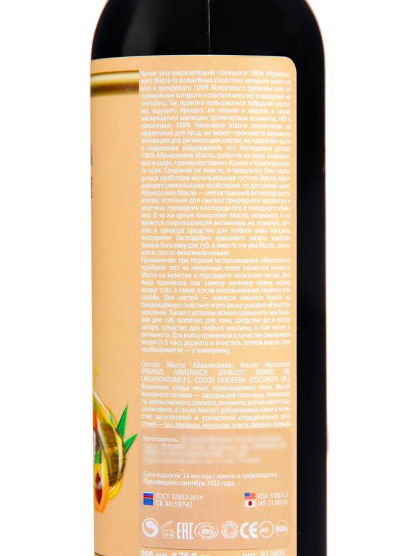 Масло Славные масла из Великого села Абрикосовое+ Кокосовое, холодный отжим, 200 мл