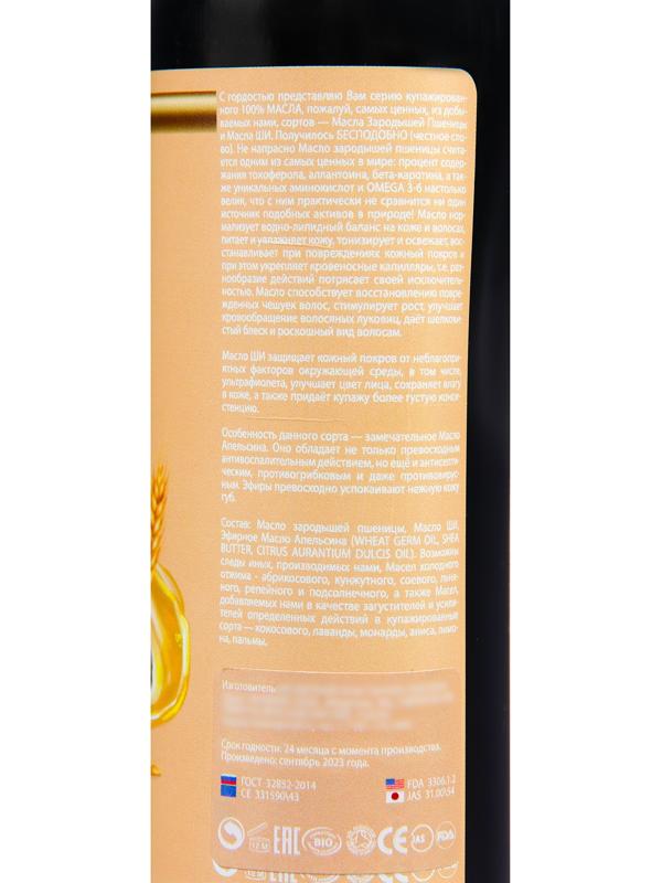 Масло Славные масла из Великого села  Зародыши пшеницы + Ши + эфир. масло апельсина 200 мл