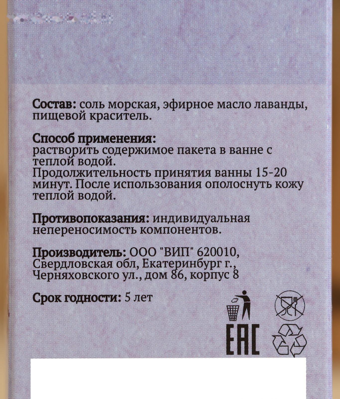 Соль для бани и ванны с эфирным маслом лаванды 150 г Добропаровъ