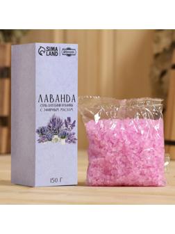 Соль для бани и ванны с эфирным маслом лаванды 150 г Добропаровъ