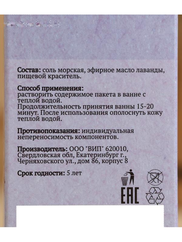 Соль для бани и ванны с эфирным маслом лаванды 150 г Добропаровъ