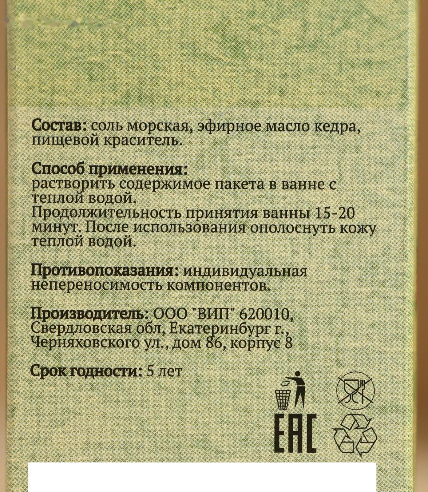 Соль для бани и ванны с эфирным маслом кедра 150 г Добропаровъ