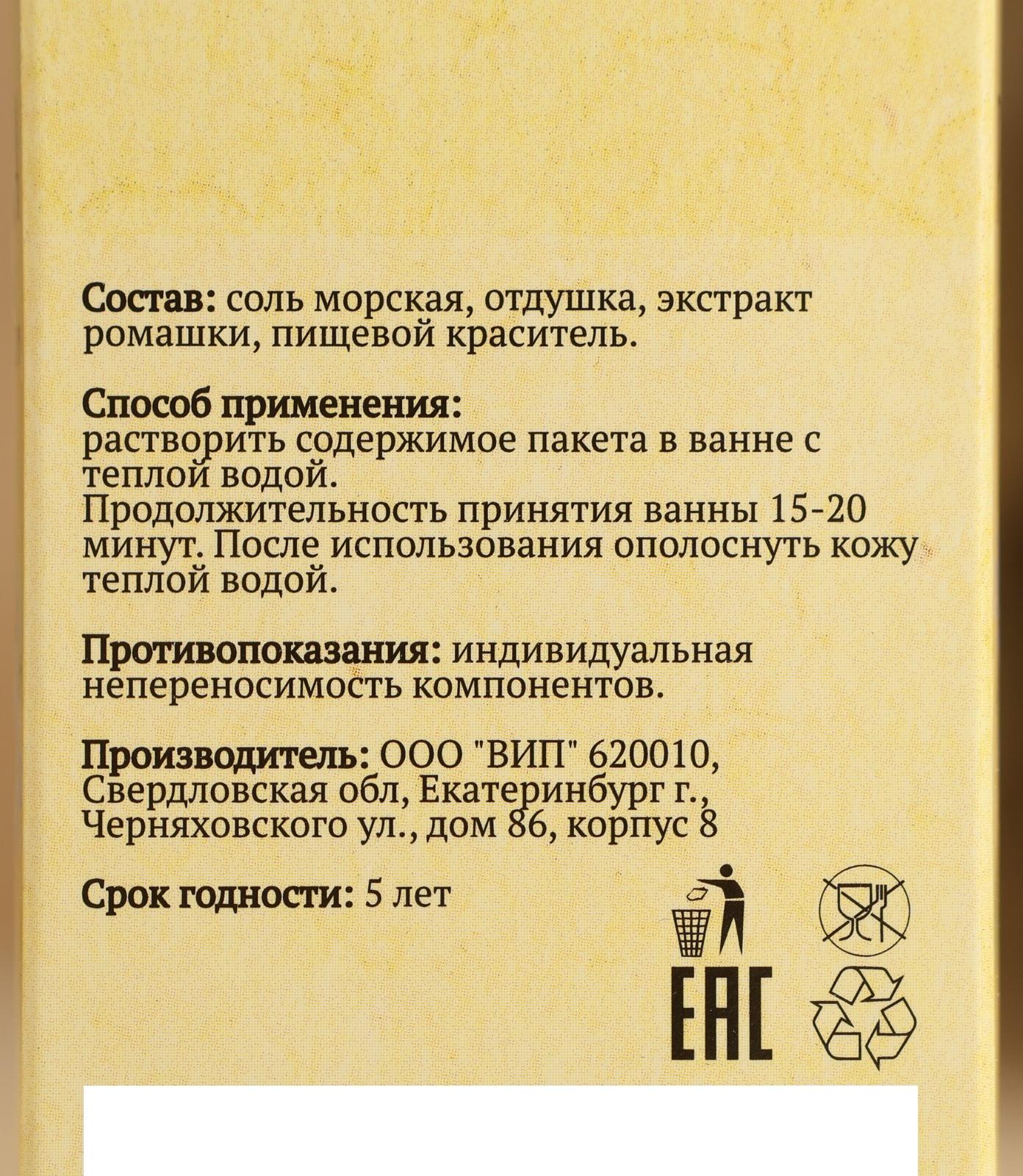 Соль для бани и ванны с экстрактом ромашки 150 г Добропаровъ