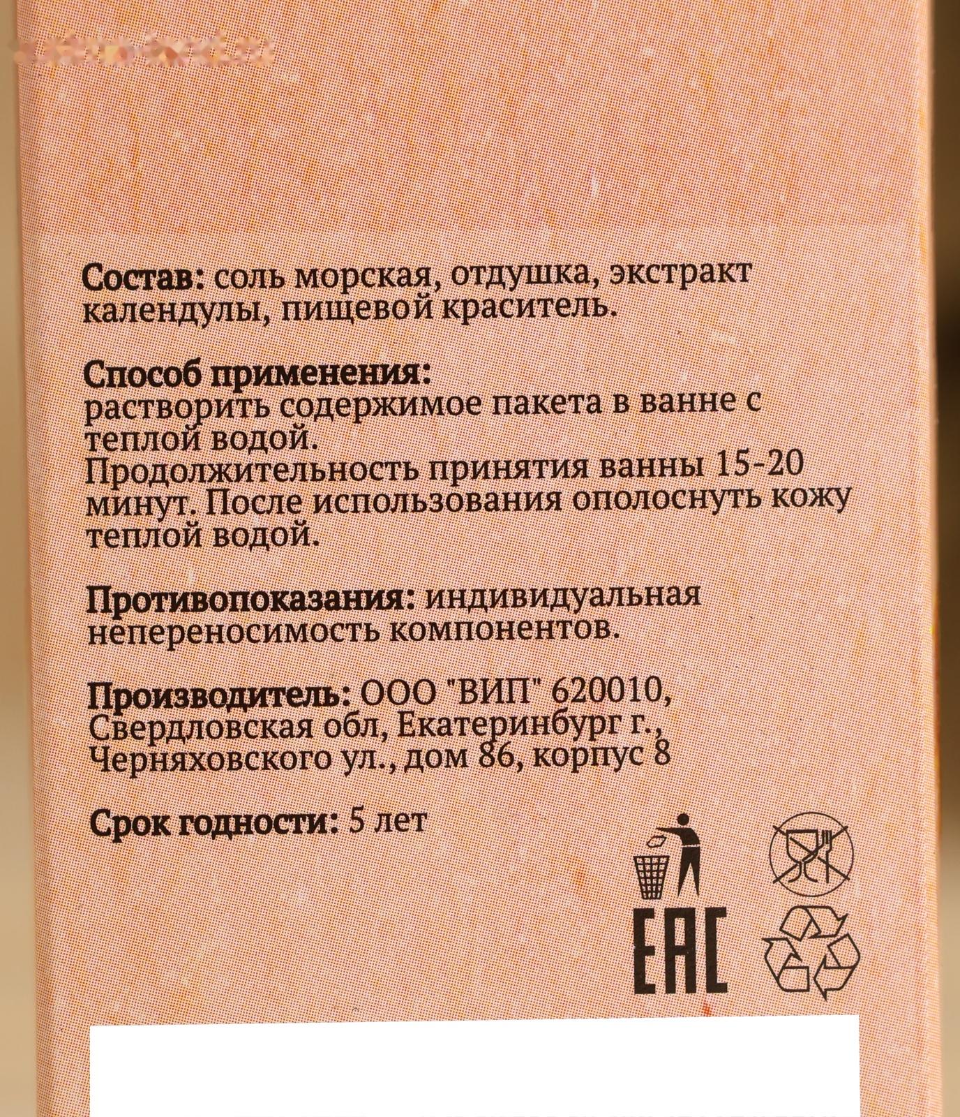 Соль для бани и ванны с экстрактом календулы 150 г Добропаровъ