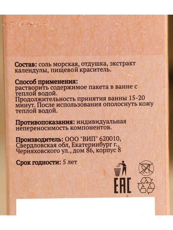 Соль для бани и ванны с экстрактом календулы 150 г Добропаровъ