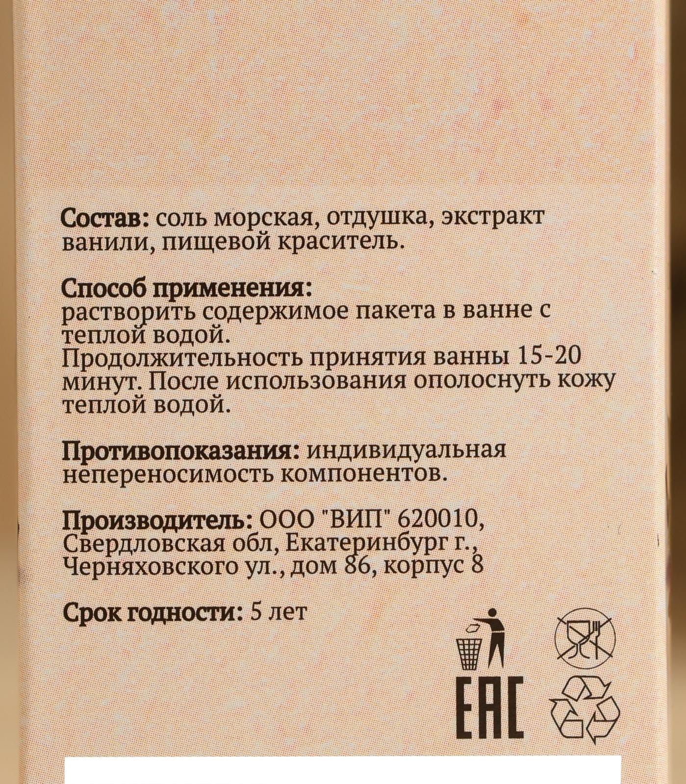 Соль для бани и ванны с экстрактом ванили 150 г Добропаровъ