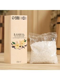 Соль для бани и ванны с экстрактом ванили 150 г Добропаровъ