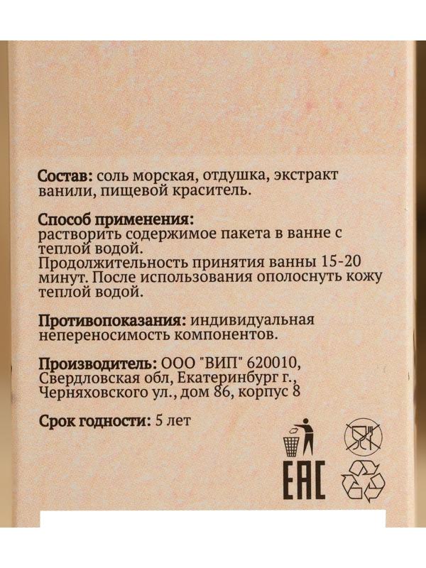 Соль для бани и ванны с экстрактом ванили 150 г Добропаровъ