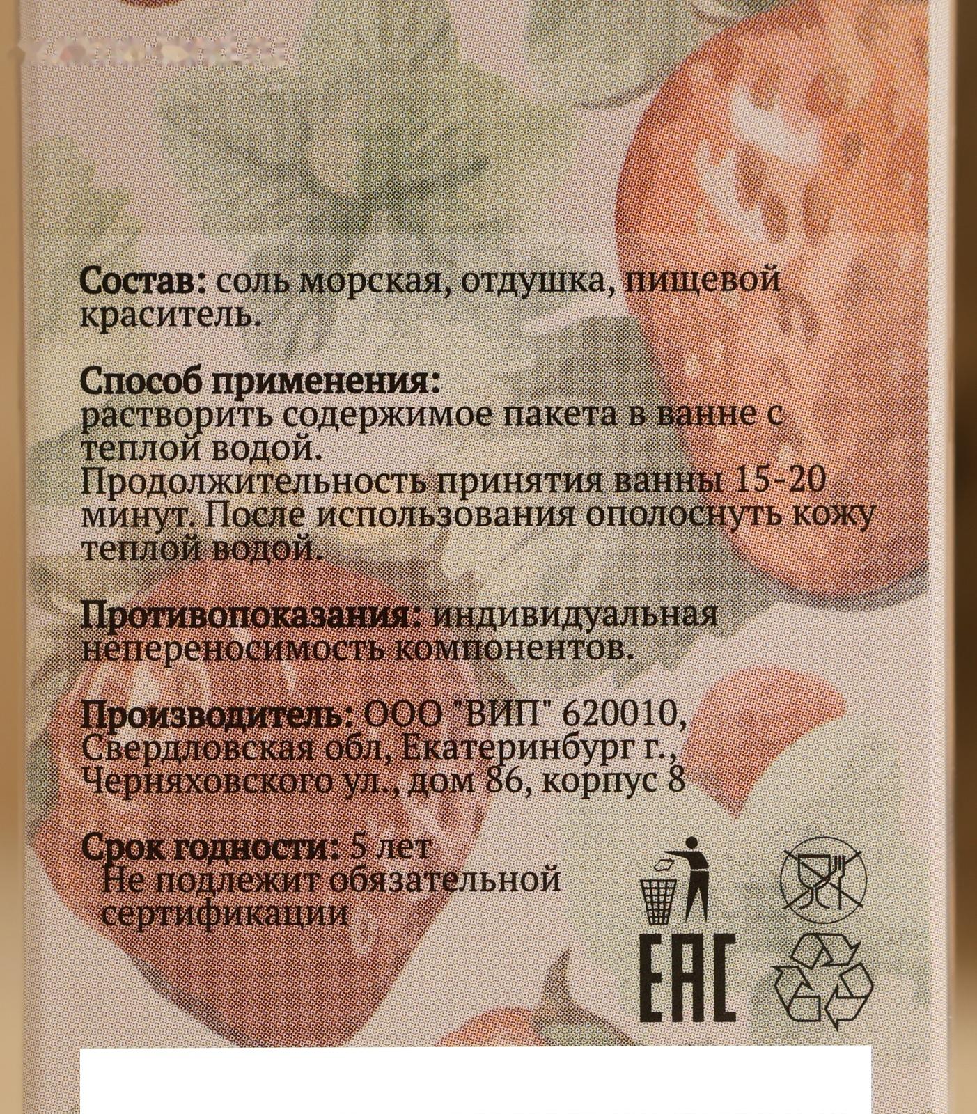 Соль для бани и ванны 