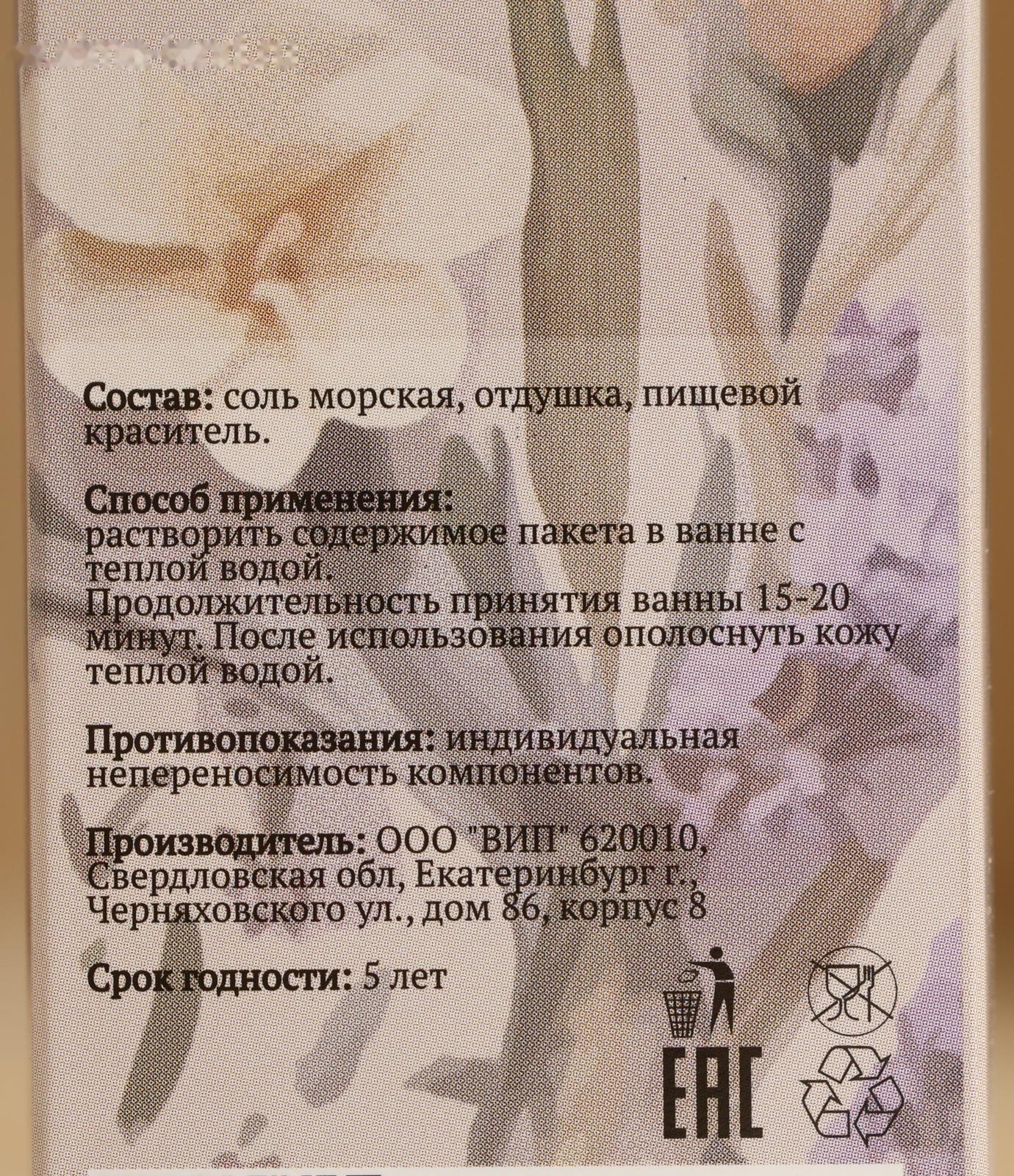 Соль для бани и ванны 