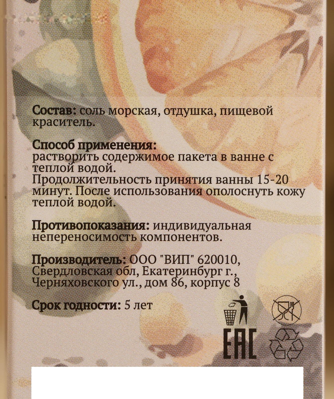 Соль для бани и ванны 