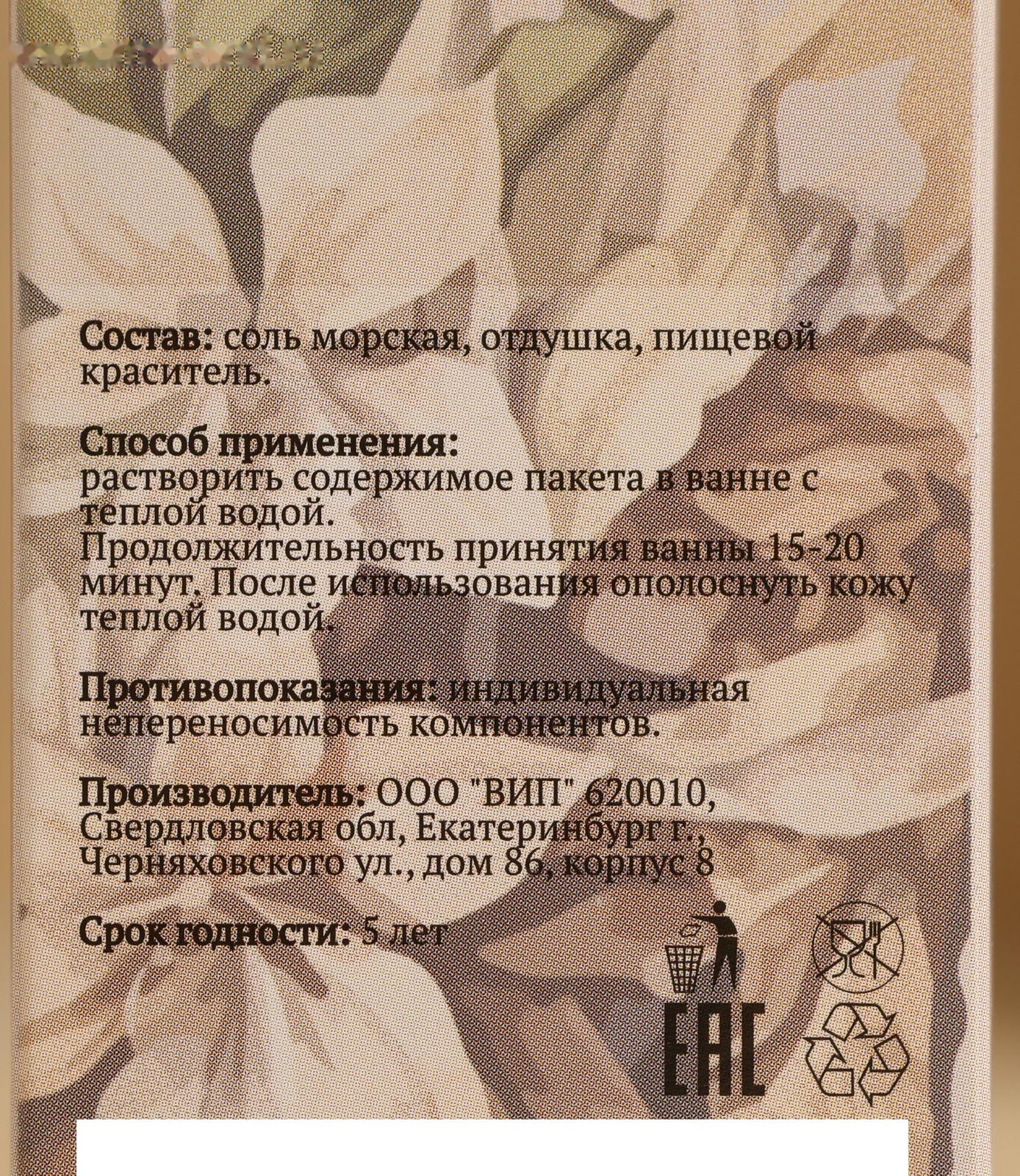 Соль для бани и ванны 