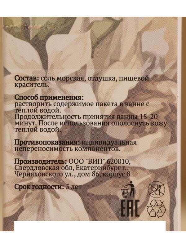 Соль для бани и ванны 