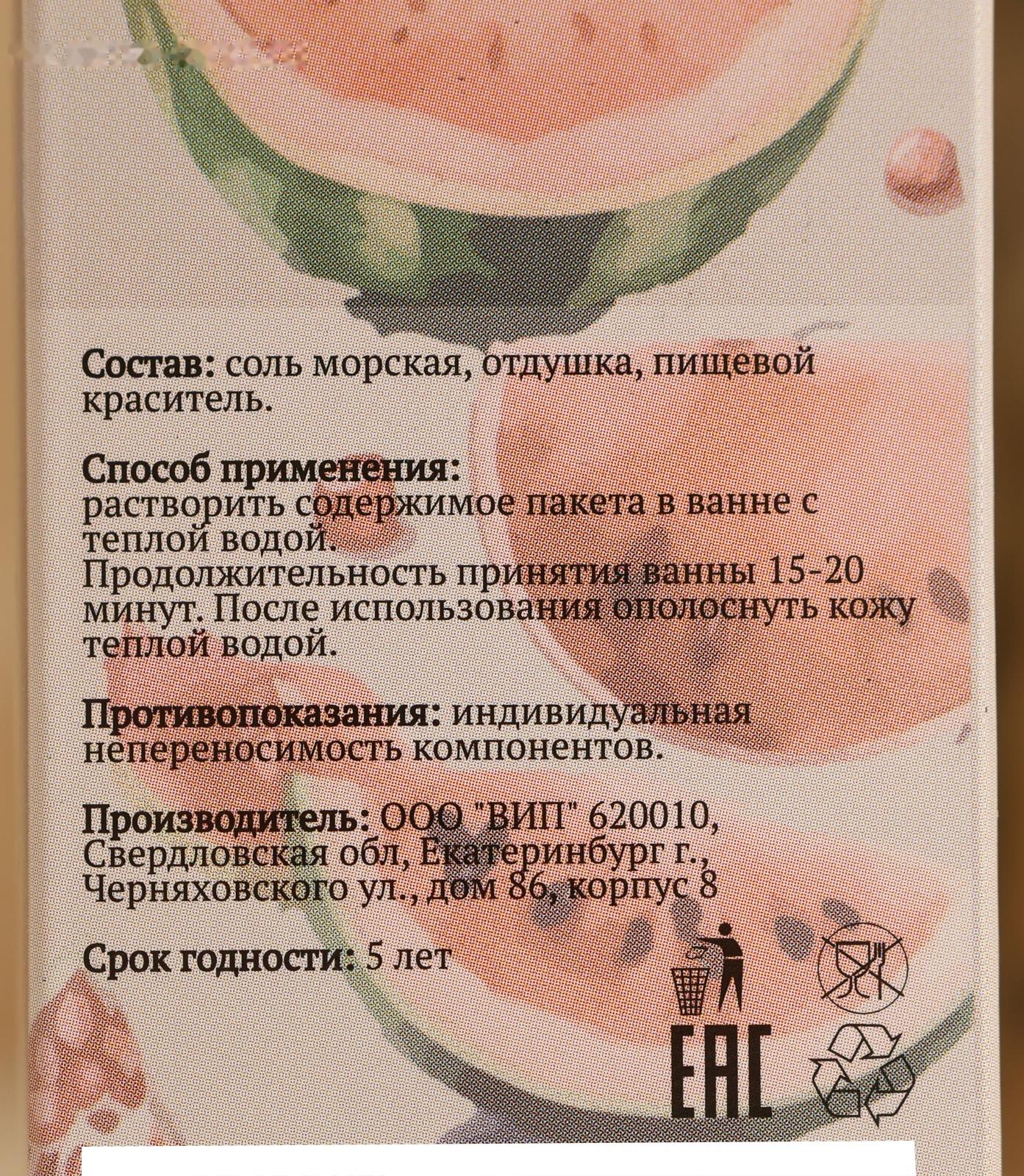 Соль для бани и ванны 