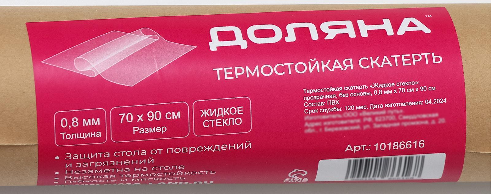 Термоскатерть Доляна «Гибкое стекло», 70×90 см, толщина 0,8 мм