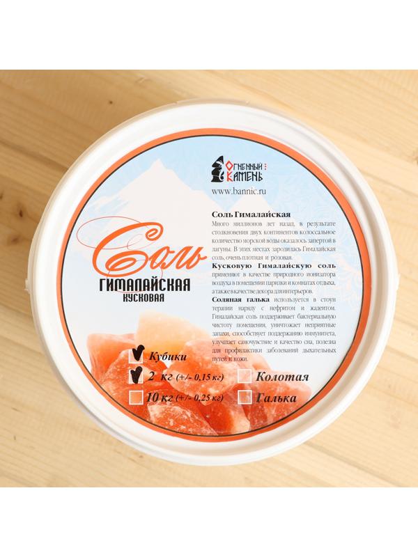 Соль кубики 50*50 мм, ведро 2 кг