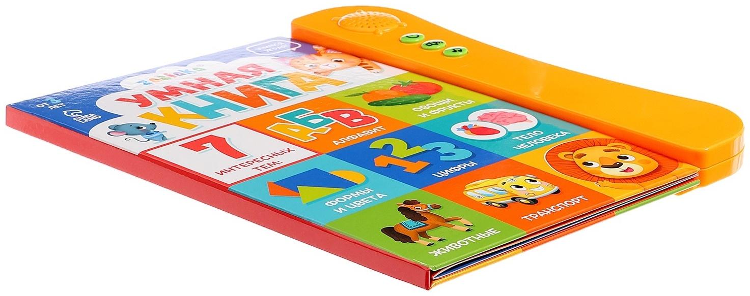Обучающая игрушка «Умная книга», звук, цвет оранжевый