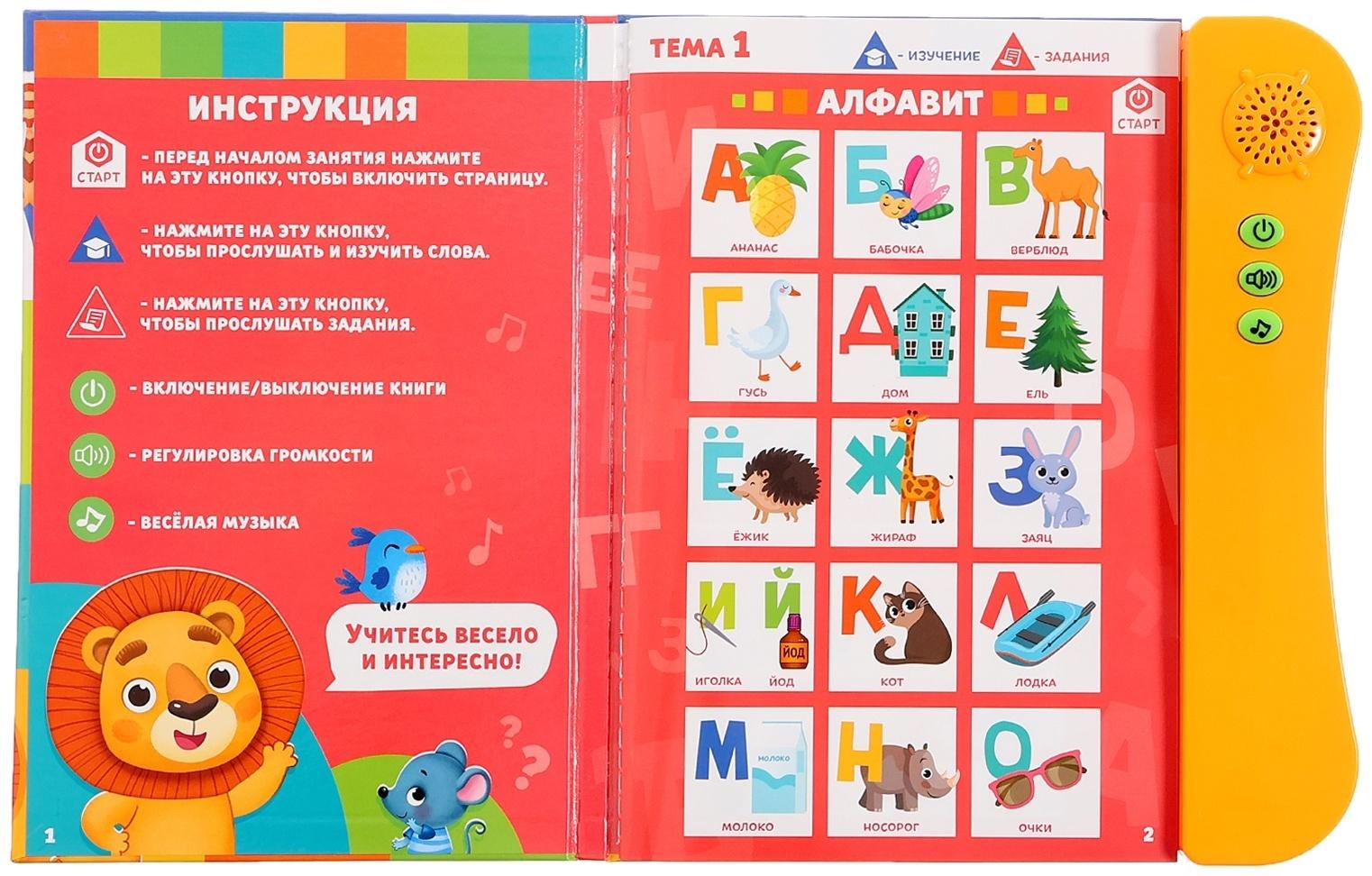 Обучающая игрушка «Умная книга», звук, цвет оранжевый
