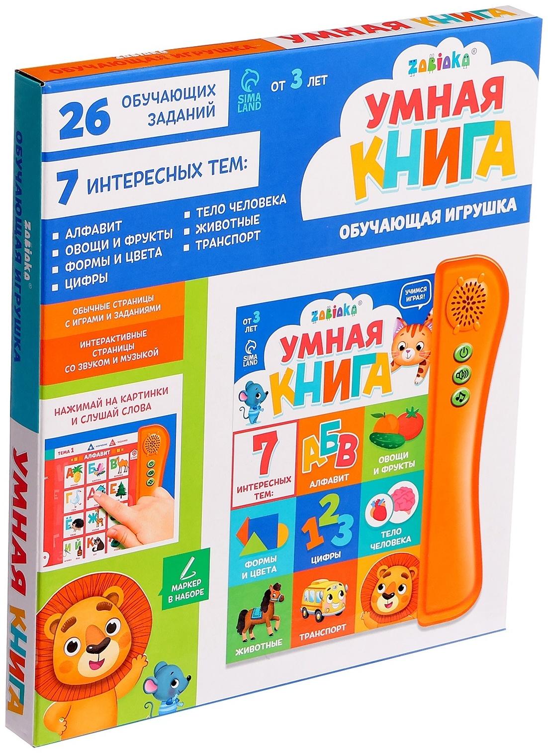 Обучающая игрушка «Умная книга», звук, цвет оранжевый