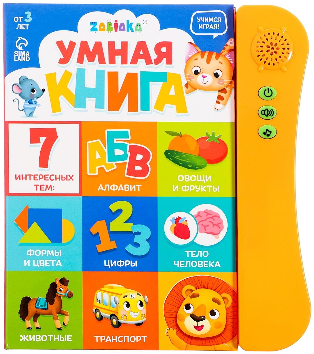 Обучающая игрушка «Умная книга», звук, цвет оранжевый