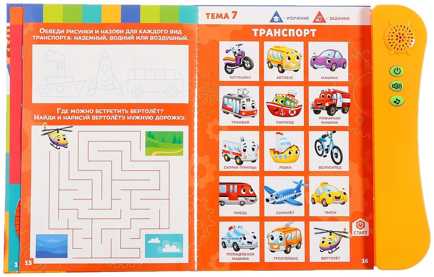 Обучающая игрушка «Умная книга», звук, цвет оранжевый