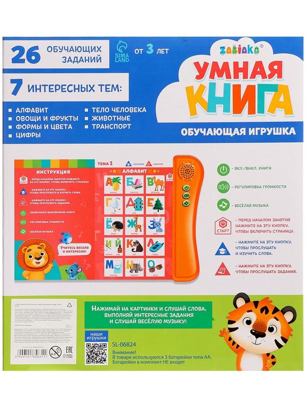 Обучающая игрушка «Умная книга», звук, цвет оранжевый