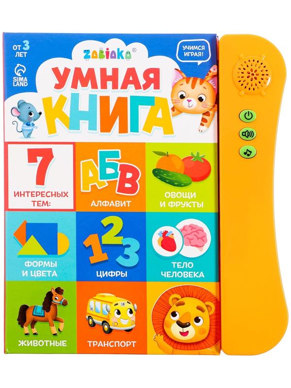 Обучающая игрушка «Умная книга», звук, цвет оранжевый