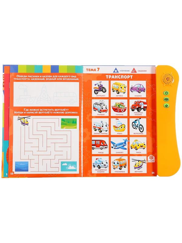 Обучающая игрушка «Умная книга», звук, цвет оранжевый