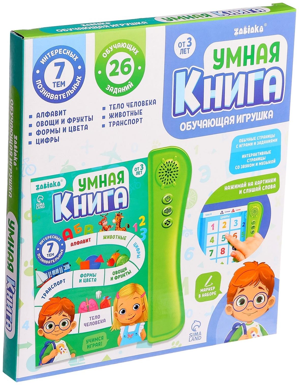 Обучающая игрушка «Умная книга», звук, цвет зелёный