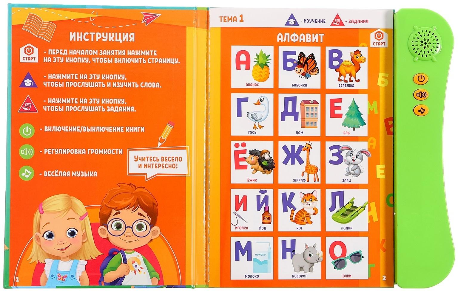Обучающая игрушка «Умная книга», звук, цвет зелёный