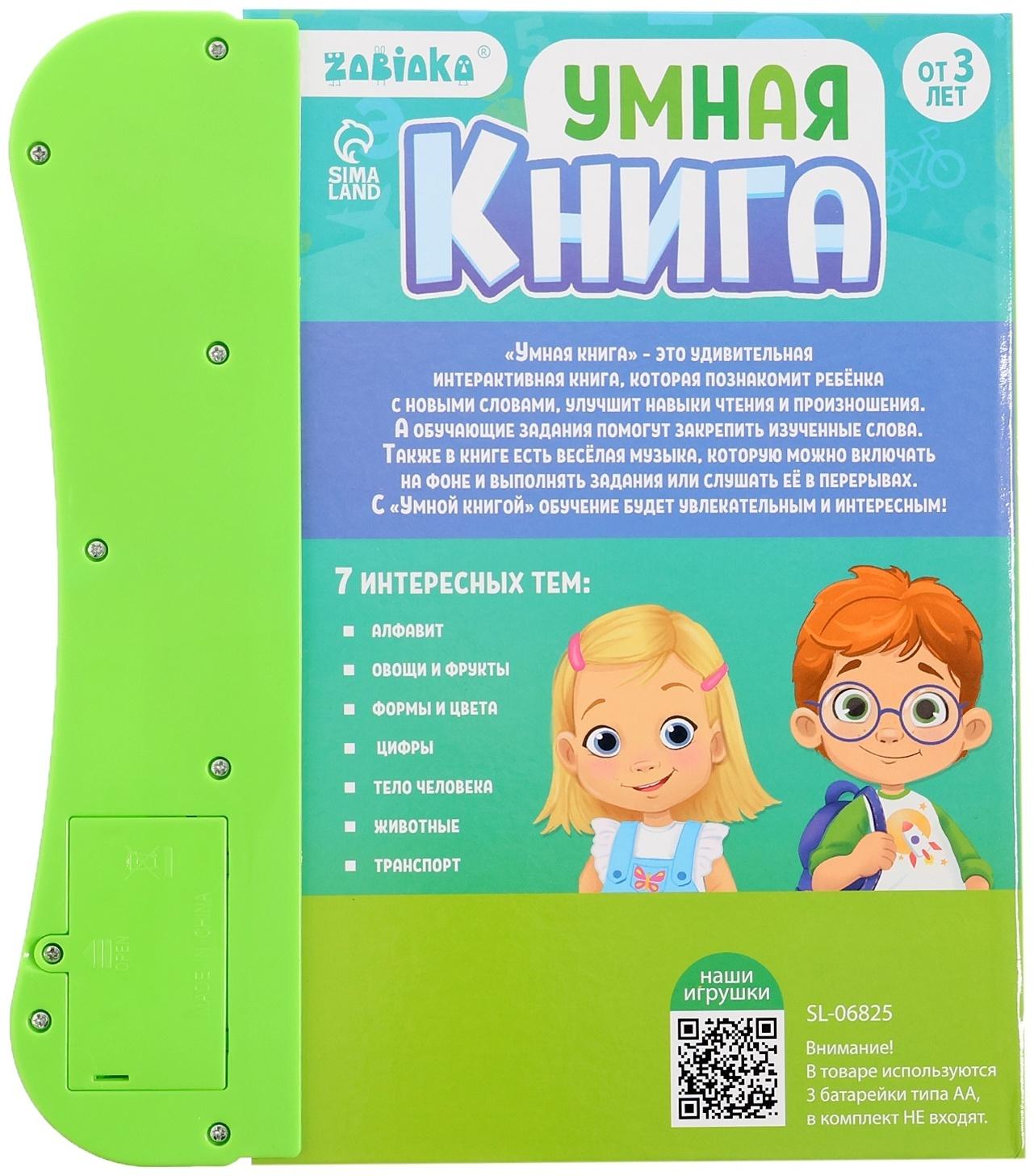 Обучающая игрушка «Умная книга», звук, цвет зелёный