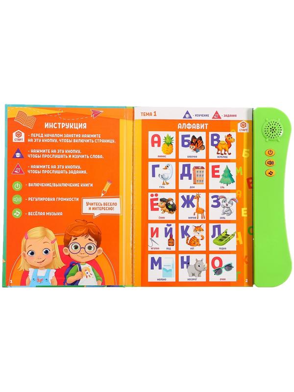 Обучающая игрушка «Умная книга», звук, цвет зелёный