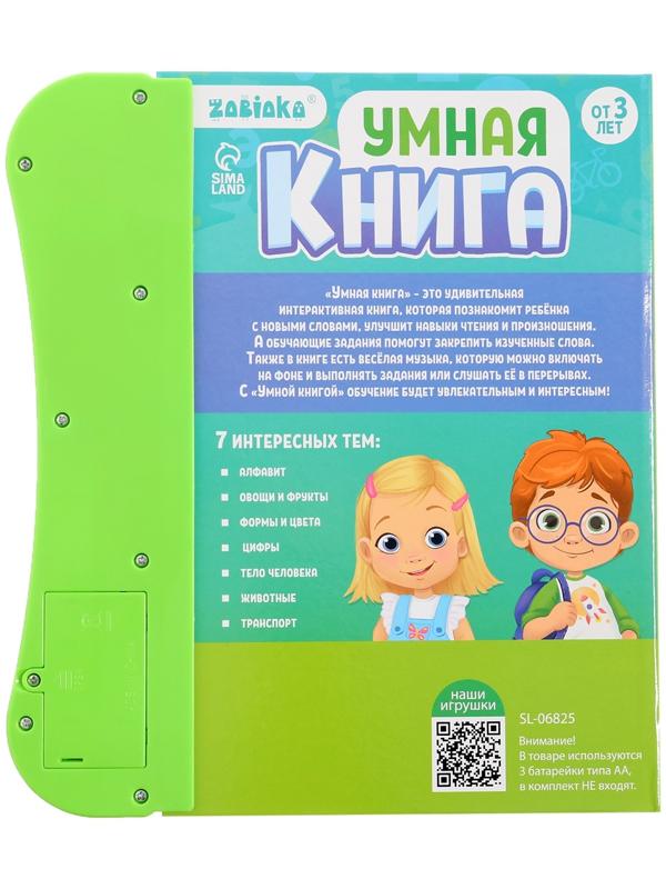 Обучающая игрушка «Умная книга», звук, цвет зелёный