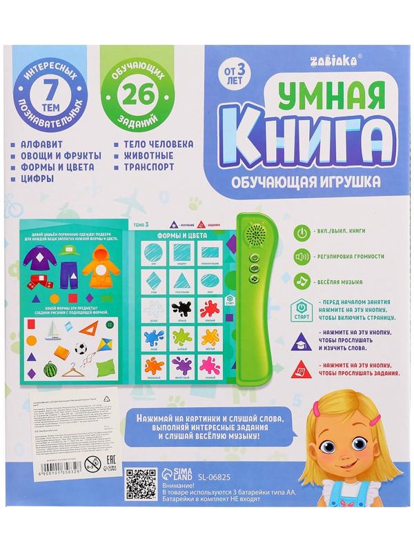 Обучающая игрушка «Умная книга», звук, цвет зелёный