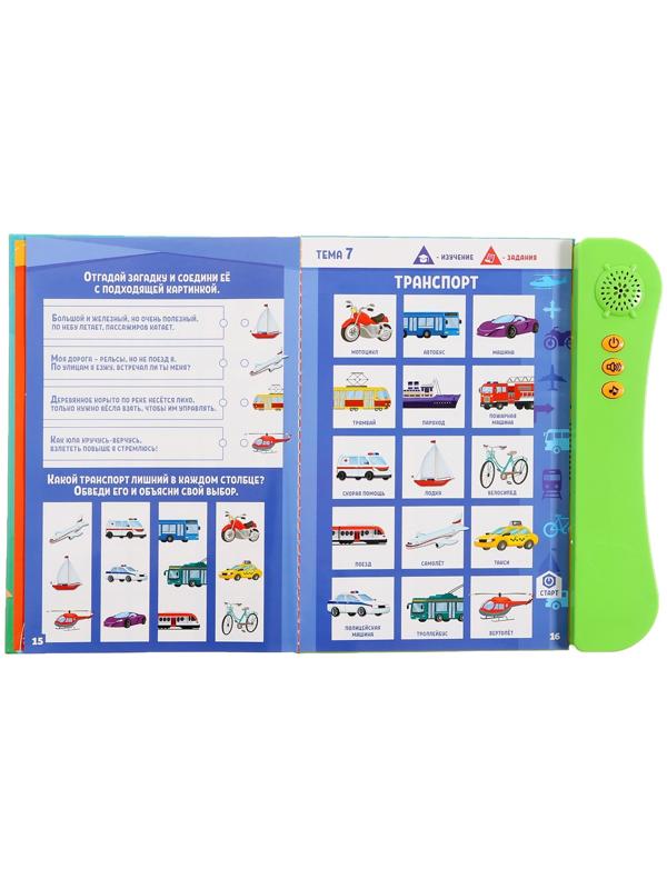 Обучающая игрушка «Умная книга», звук, цвет зелёный