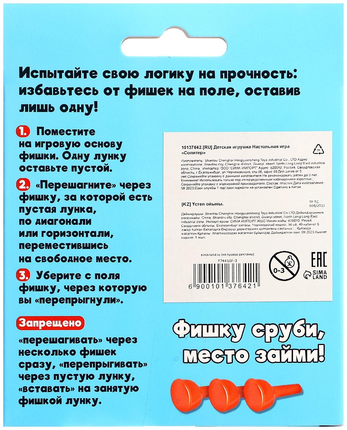 Настольная игра «Солитер», 1 игрок, 5+