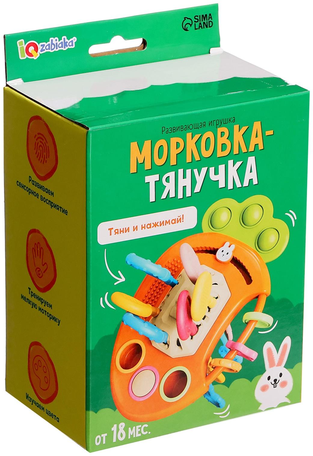 Развивающая игрушка «Морковка-тянучка»