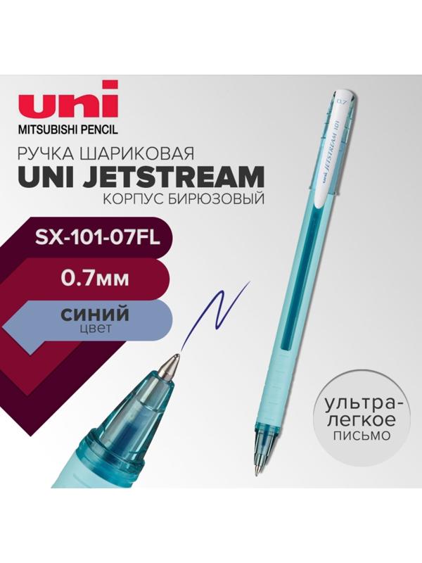 Ручка шариковая UNI Jetstream SX-101-07FL, 0.7 мм, синий, корпус бирюзовый