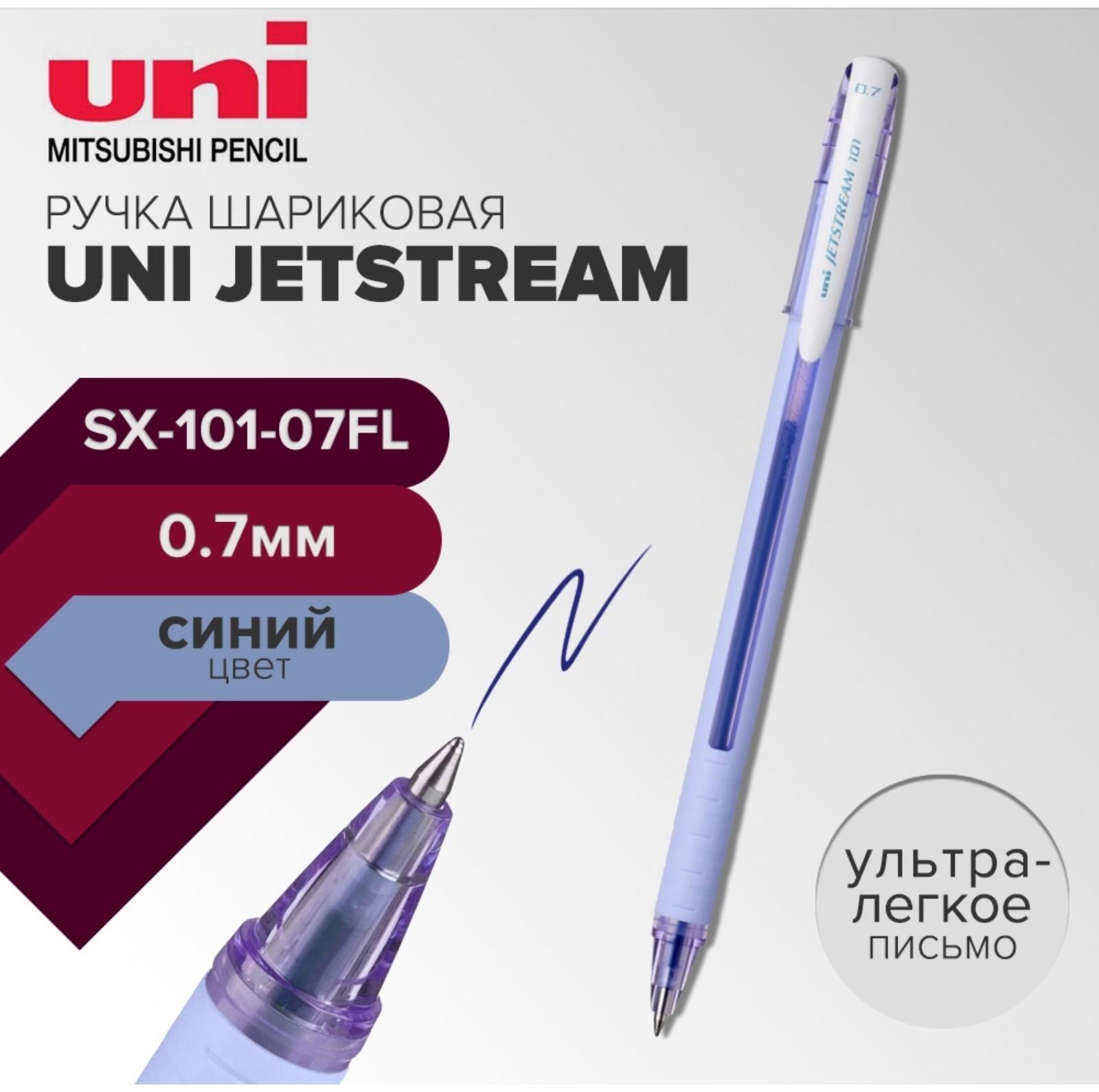 Ручка шариковая UNI Jetstream SX-101-07FL, 0.7 мм, синий, корпус лаванда