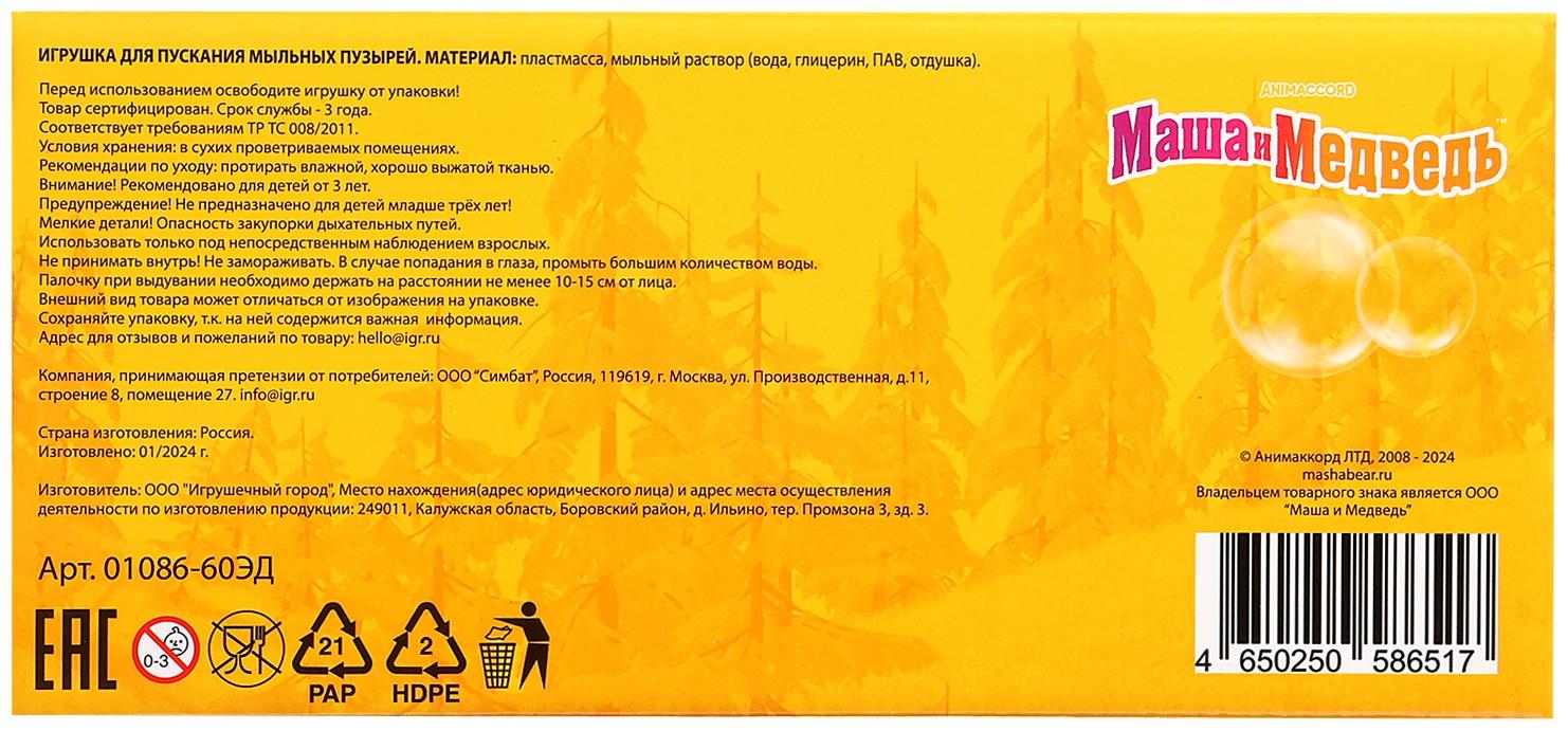 Мыльные пузыри «Маша и Медведь», 60 мл