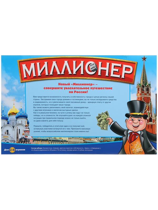 Настольная игра «Миллионер Россия», 2-6 игроков, 7+