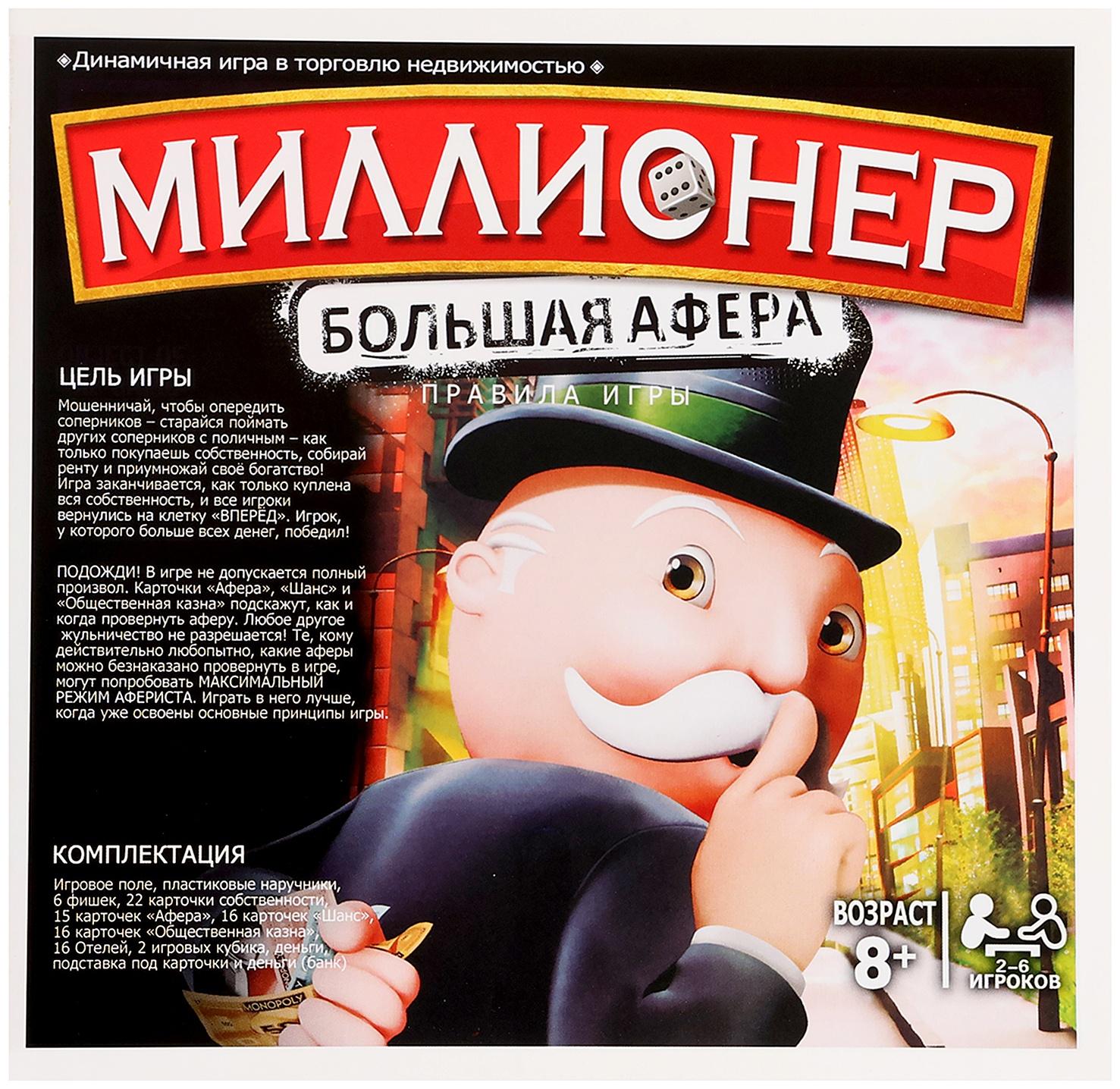 Настольная игра «Миллионеры», 2-6 игроков, 7+