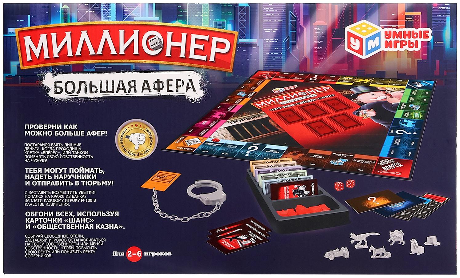 Настольная игра «Миллионеры», 2-6 игроков, 7+