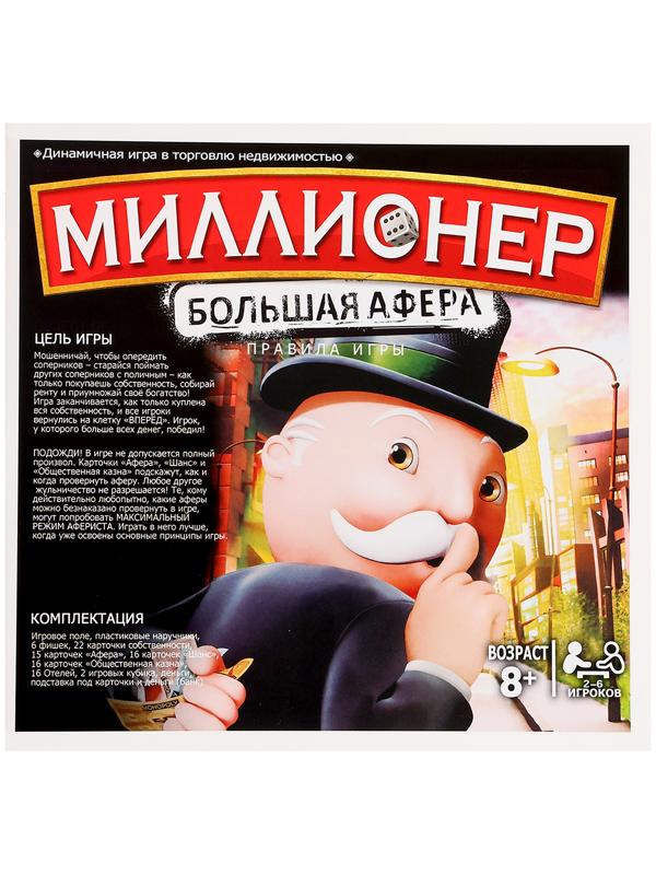 Настольная игра «Миллионеры», 2-6 игроков, 7+