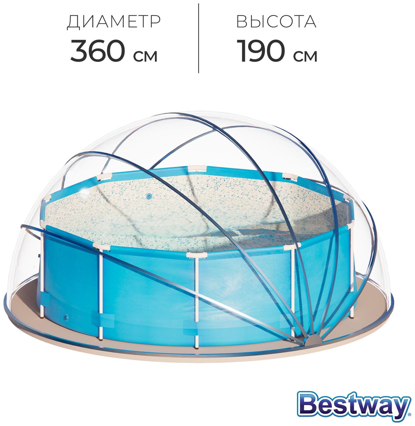 Купол-тент для бассейна d=360 см, h=190 cм, цвет синий