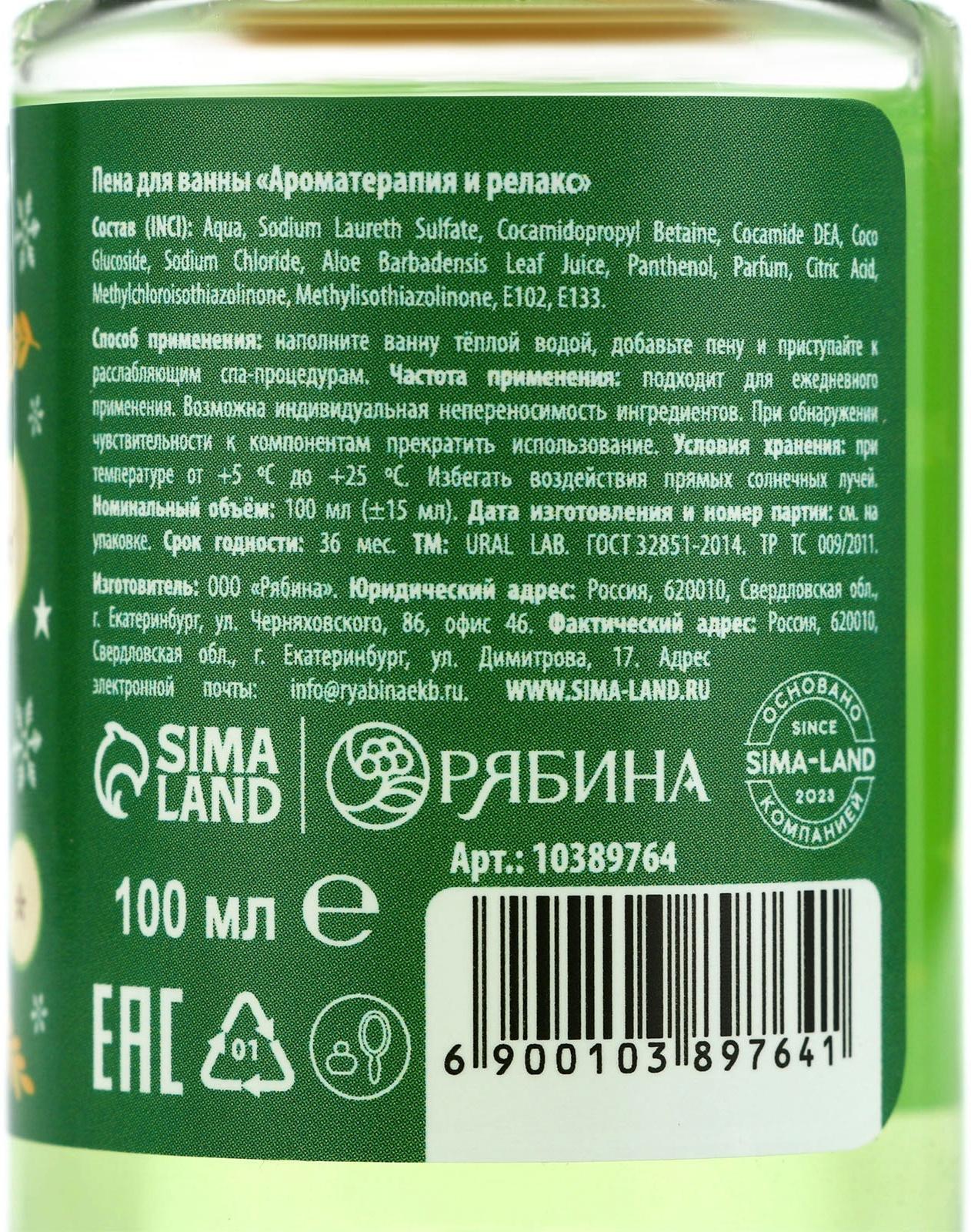 URAL LAB Пена для ванны с ароматом яблочного пунша, 100 мл