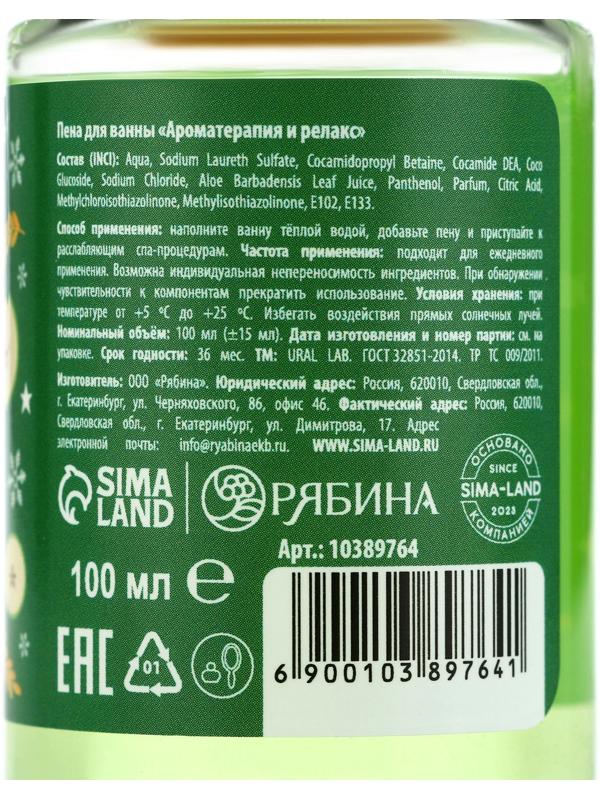 URAL LAB Пена для ванны с ароматом яблочного пунша, 100 мл