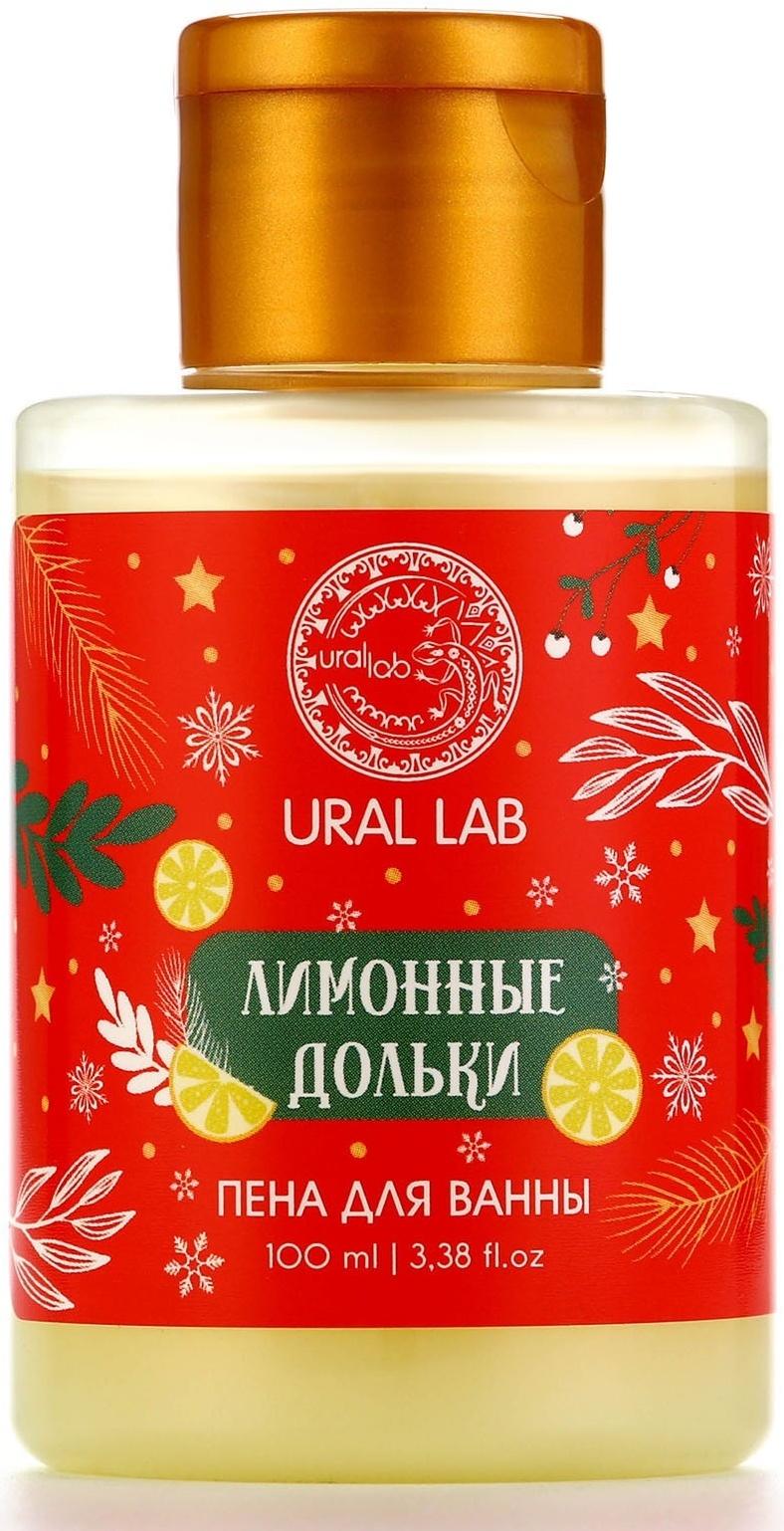 URAL LAB Пена для ванны с ароматом лимонной дольки, 100 мл