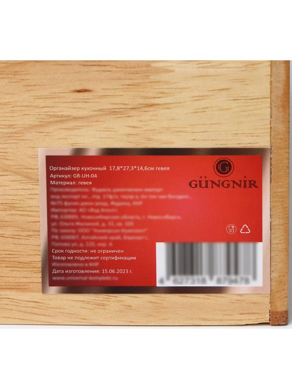 Органайзер кухонный, подставка под специи 17,8×27,3×14,6 см, гевея