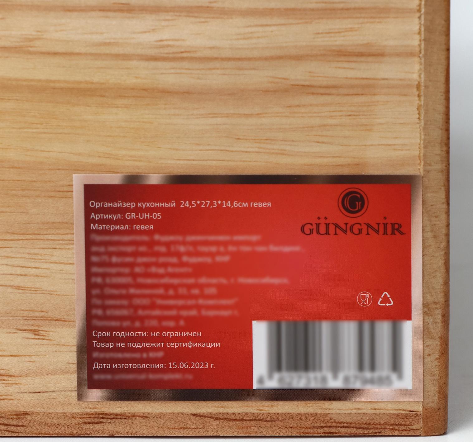 Органайзер кухонный, подставка для специй, 24,5×27,3×14,6 см, гевея